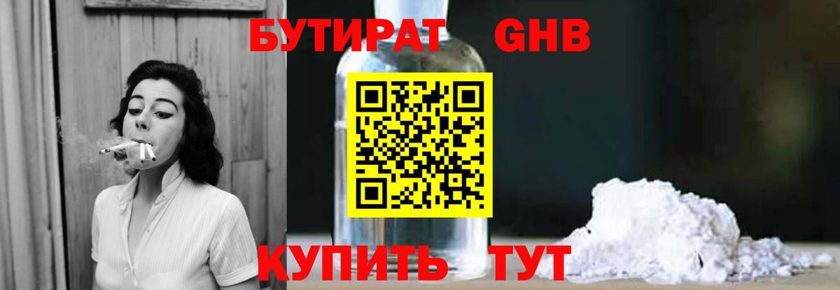 Бутират  Вход с VPN  Кыштым  Бутират 1.4BDO 