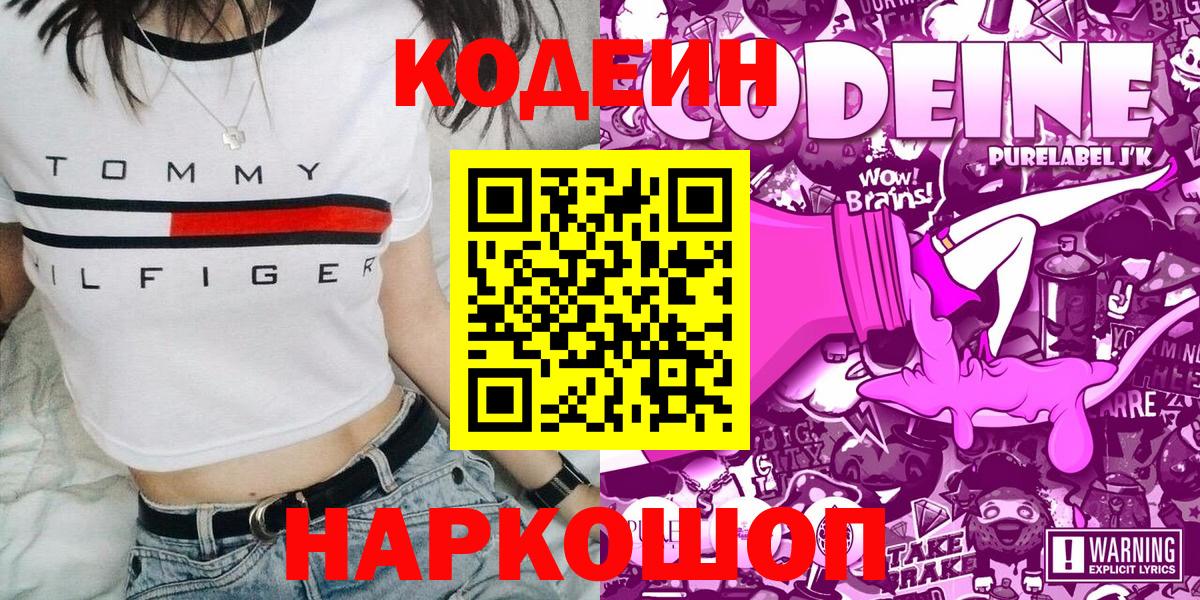 Кодеин напиток Lean (лин) Кыштым