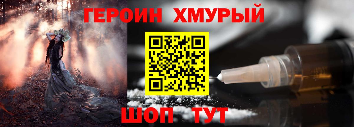 Героин  ГЕРОИН белый  Вход с VPN  Кыштым 