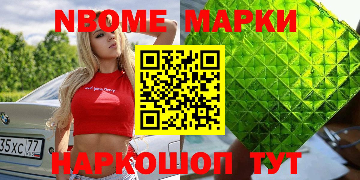 Марки NBOMe 1500мкг Кыштым